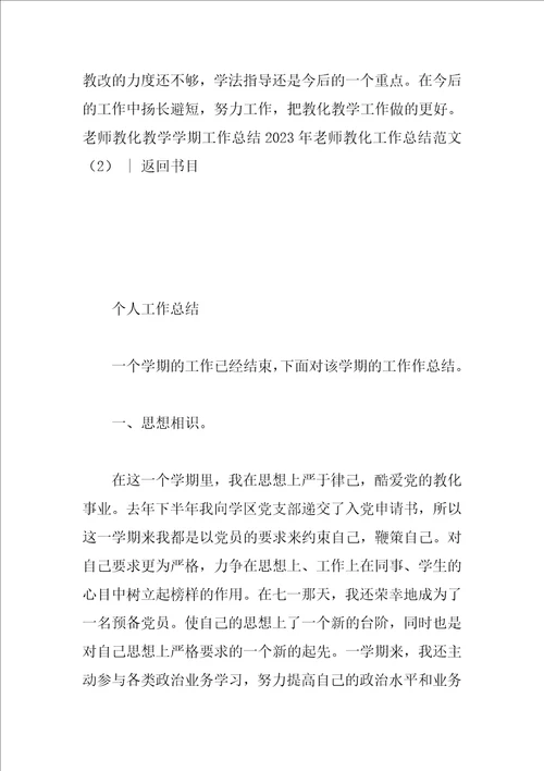 2023年教师教育工作总结范文4篇