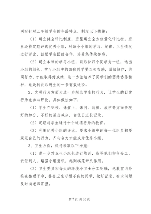 五年级某年上期班主任工作计划.docx