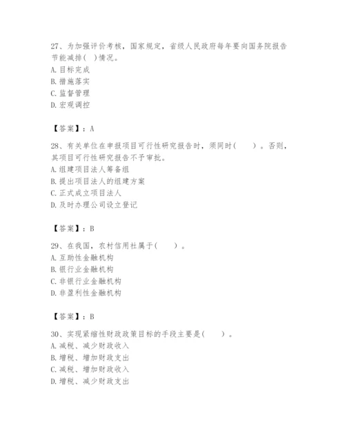 2024年咨询工程师之宏观经济政策与发展规划题库附答案（综合题）.docx
