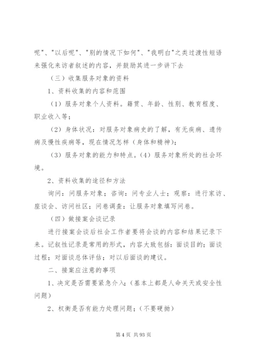 社会工作实务初级完整版(1).docx