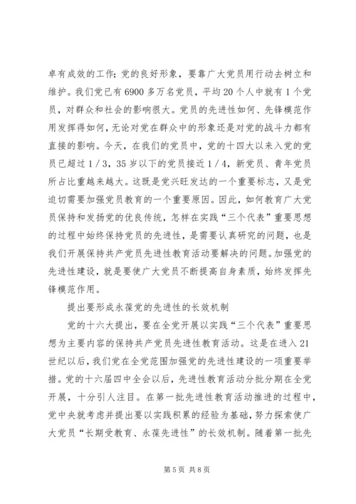 党的先进性建设思想的理论贡献.docx