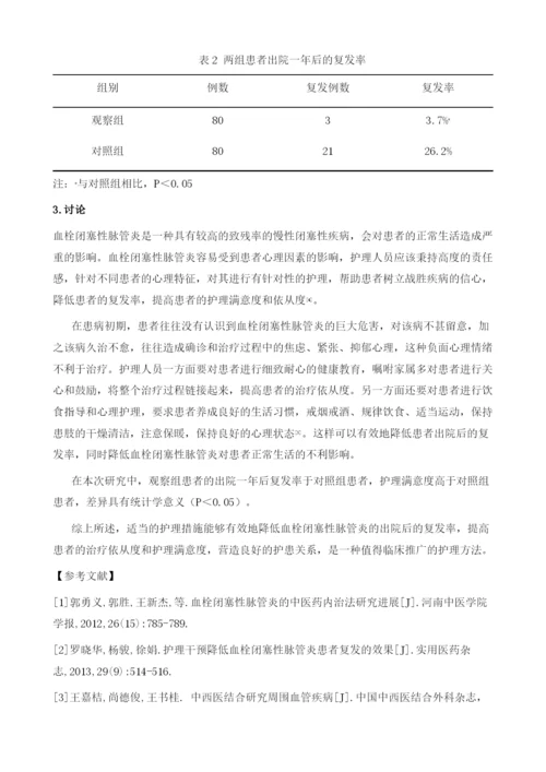 血栓闭塞性脉管炎患者的护理.docx