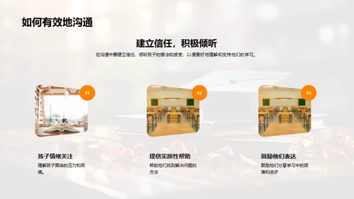 高三攻略：家长与学生