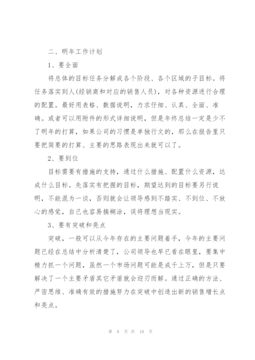 销售经理个人工作述职报告.docx