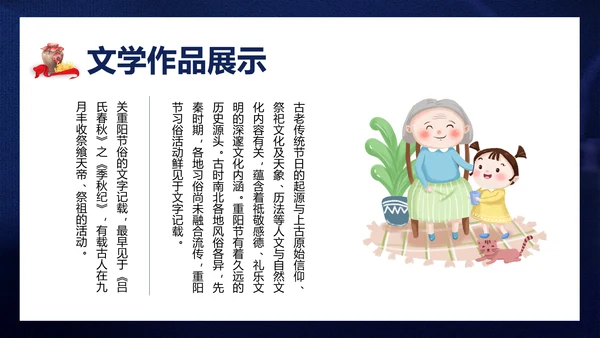 重阳节雄黄酒PPT模板
