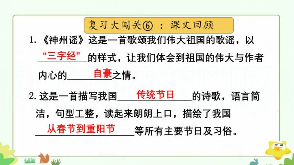 统编版二下语文第三单元整理课 课件