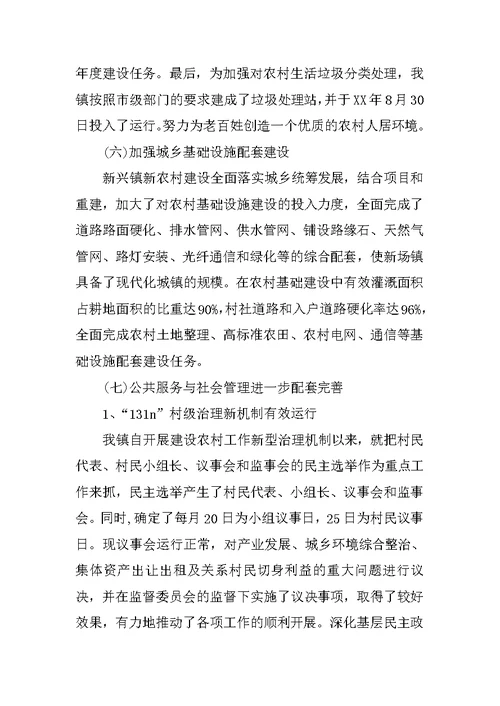 农村建设工作总结