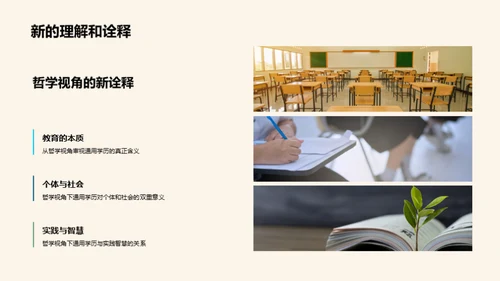 哲学解读通用学历