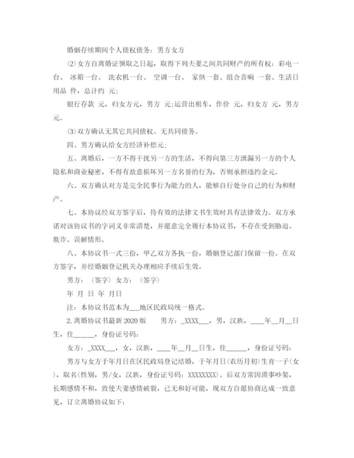 2023年离婚协议书版.docx