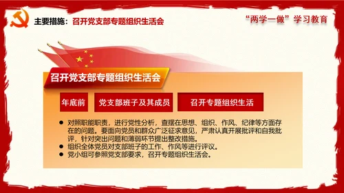 大气精美两学一做学习教育PPT