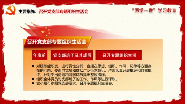 大气精美两学一做学习教育PPT