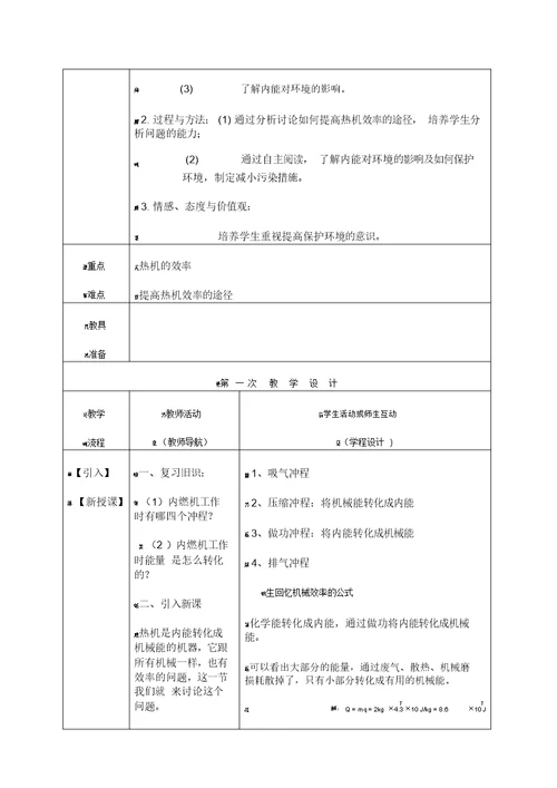 教科版新九年级上册物理教案