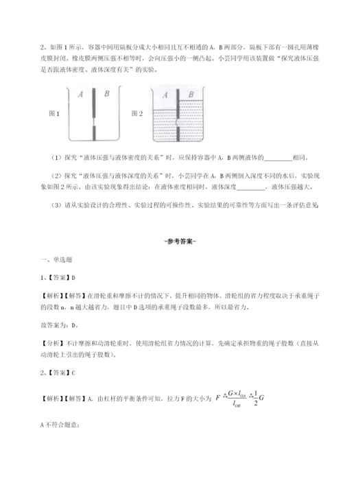 专题对点练习四川绵阳南山双语学校物理八年级下册期末考试达标测试试题（详解版）.docx