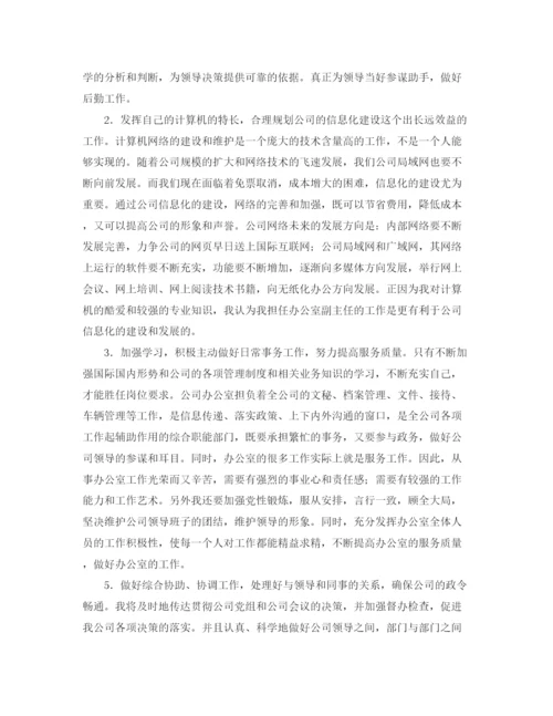 精编之保险公司办公室副主任竞聘演讲稿范文.docx