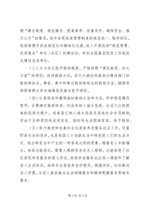 社会事务办工作计划.docx