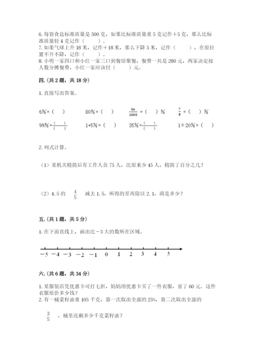 最新北师大版小升初数学模拟试卷精品（夺冠系列）.docx
