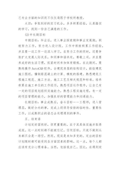 大学生未来规划论文.docx