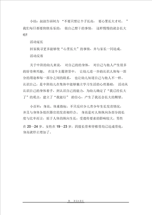 幼儿园中班语言活动教案你很快就会长高