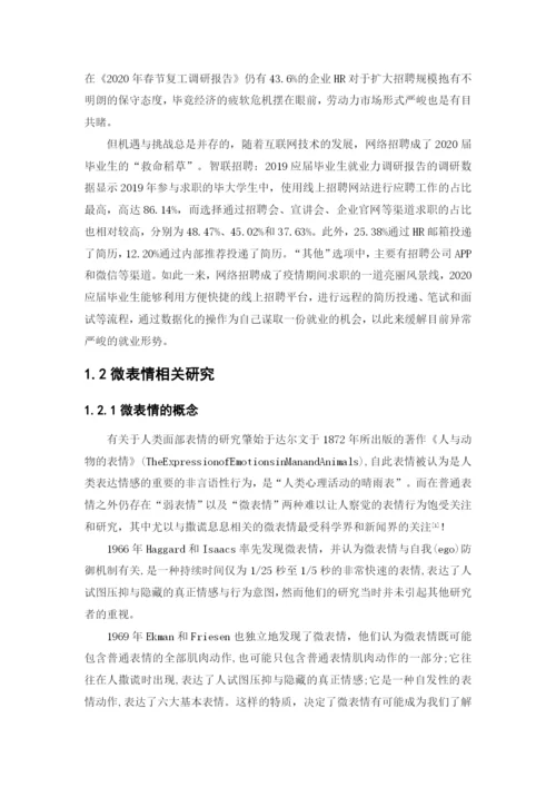 1620711609巫福天论文定稿.docx