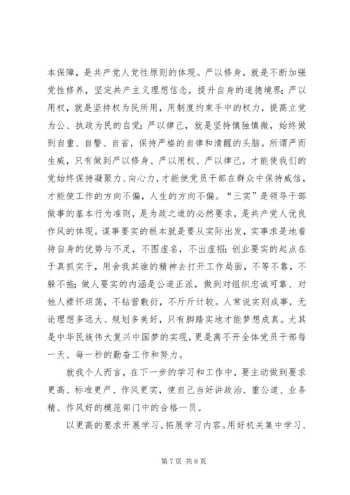 学习三严三实心得体会 (15).docx