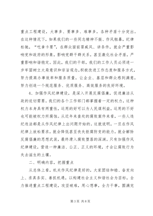 在思想作风纪律整顿活动动员大会上的讲话 (4).docx