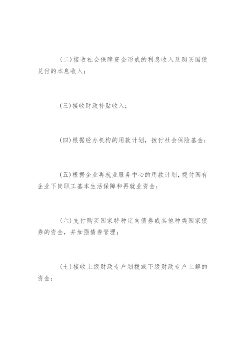 社会保障基金财政专户管理暂行办法.docx