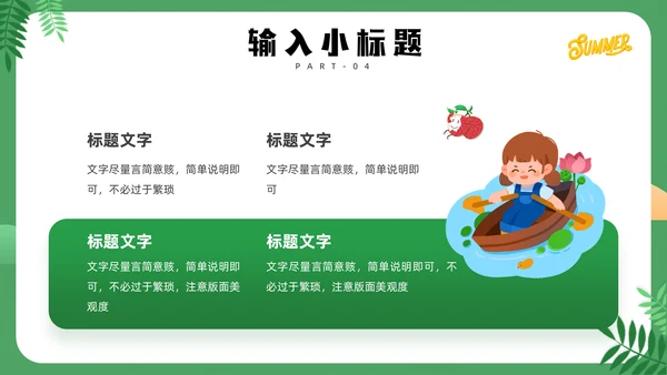 清凉夏天通用PPT模板