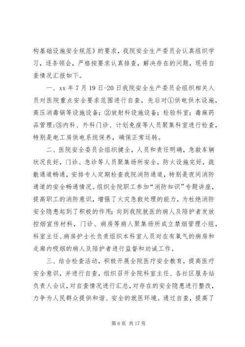 安全自查报告（推荐6篇） (3).docx