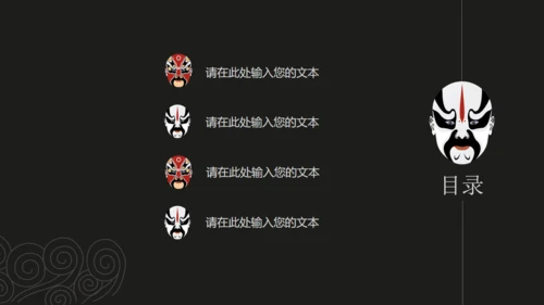 京剧中国文化国粹通用PPT模板