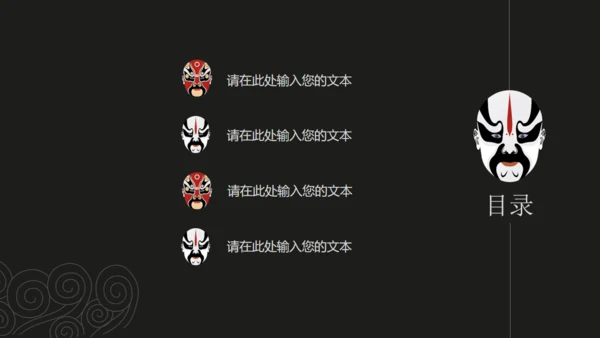 京剧中国文化国粹通用PPT模板
