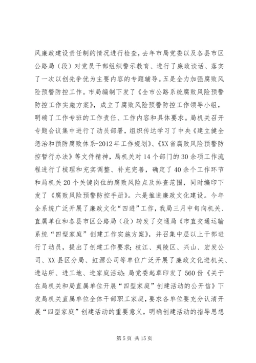 市委领导在加强交通运输廉政会议的发言.docx