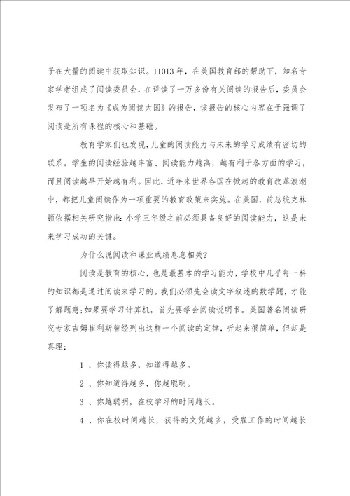 学习养成阅读习惯的重要性