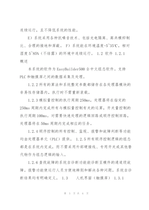 蒸汽锅炉控制系统技术方案.docx