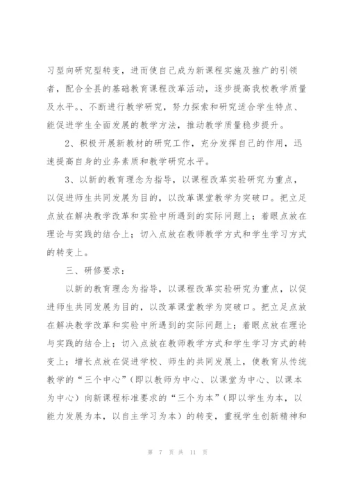 教师信息技术应用能力提升个人研修计划.docx