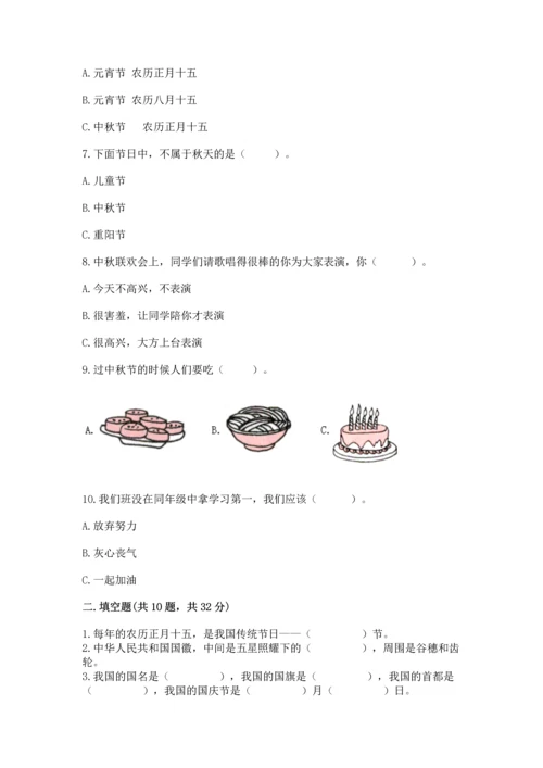部编版二年级上册道德与法治期中测试卷及参考答案【名师推荐】.docx