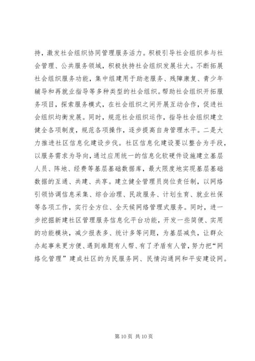 新形势下提升社区党组织服务水平和社会管理能力的对策与思考.docx