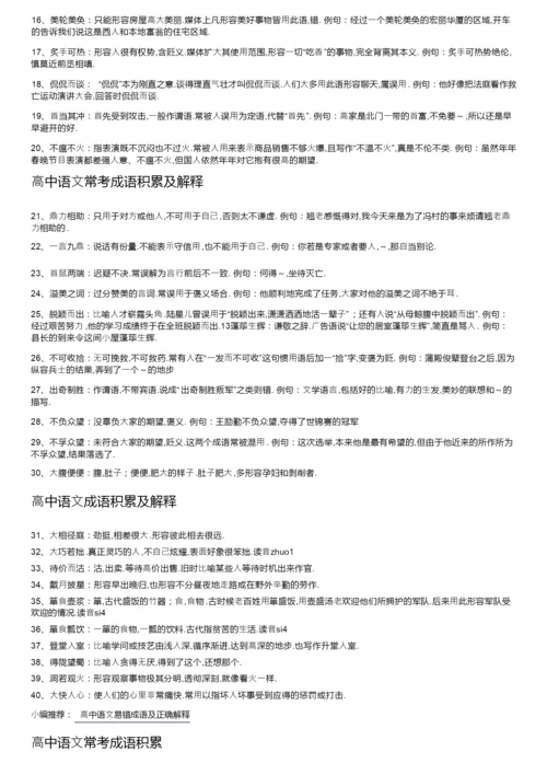 高中语文常考成语积累及解释.docx