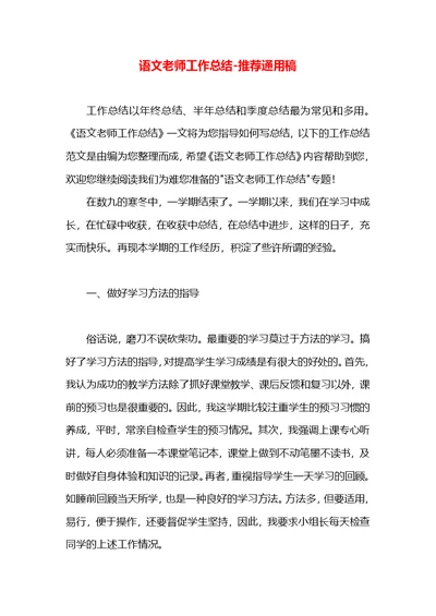 语文老师工作总结