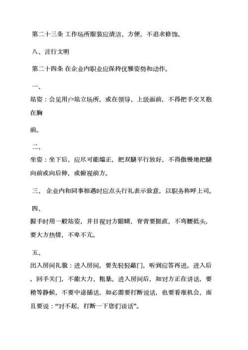 小企业管理专项规章新规制度.docx