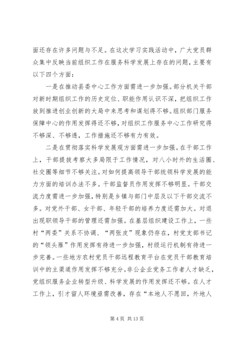 县委组织部领导班子分析检查报告 (2).docx