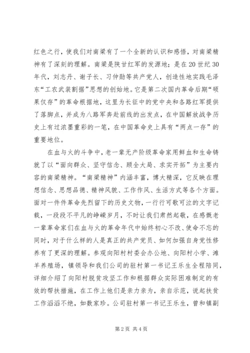 学习南梁精神做好本职工作.docx