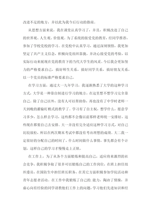 最新学年个人自我鉴定.docx
