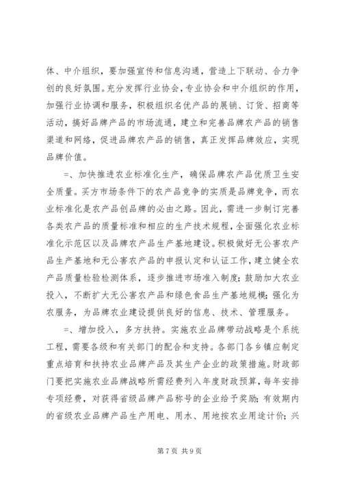 某实施农业品牌带动战略发展规划 (3).docx