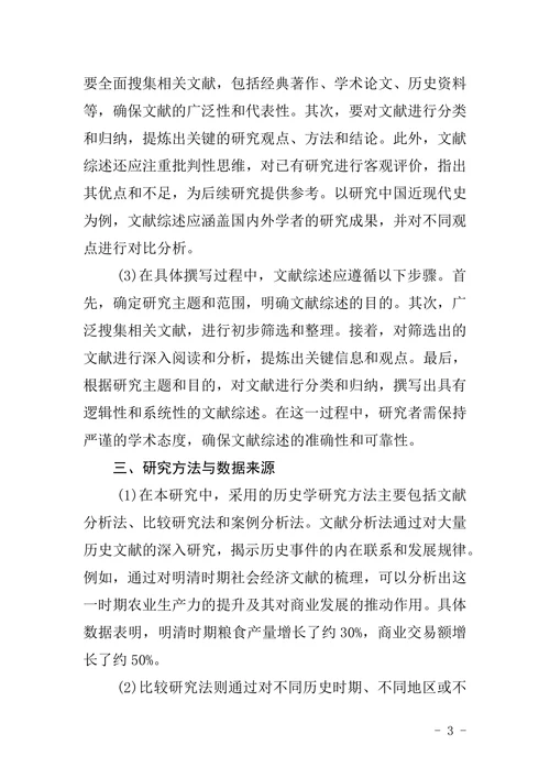 历史学论文写作格式