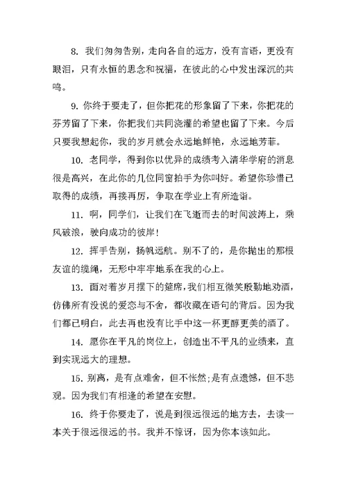 最新真情流露毕业留言汇编