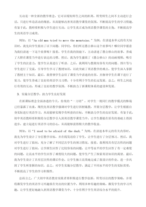 初中英语教学中激发学生学习兴趣的实践探索.docx