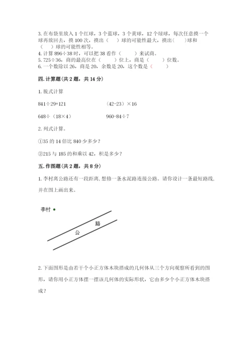 苏教版数学四年级上册期末测试卷及参考答案（培优b卷）.docx