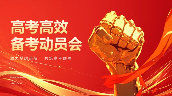 红色喜庆风高考高效备考动员会PPT模板
