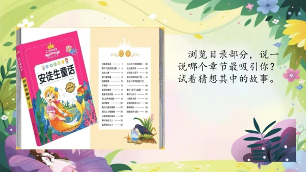 三上第三单元《整本书阅读》课件