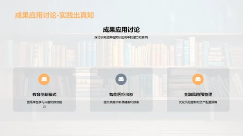 学科交融的创新力